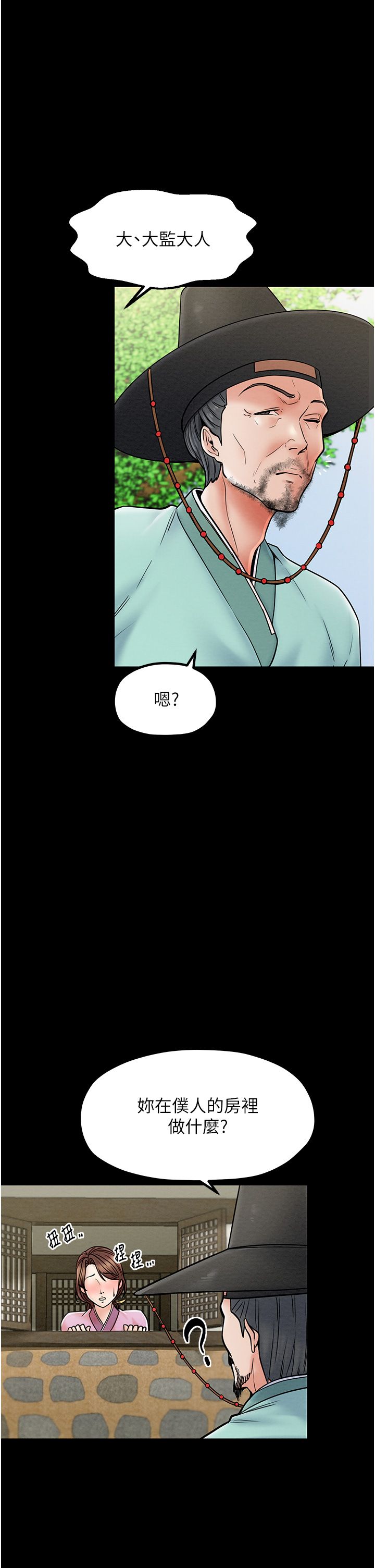 最强家丁第5话-你胆敢戏弄我?!