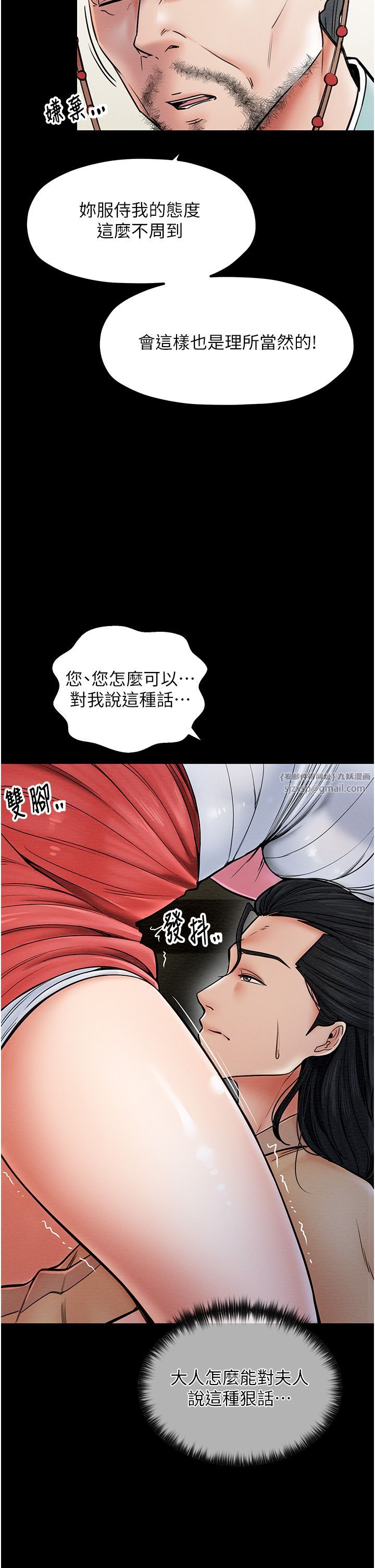 最强家丁第5話-你膽敢戲弄我?!
