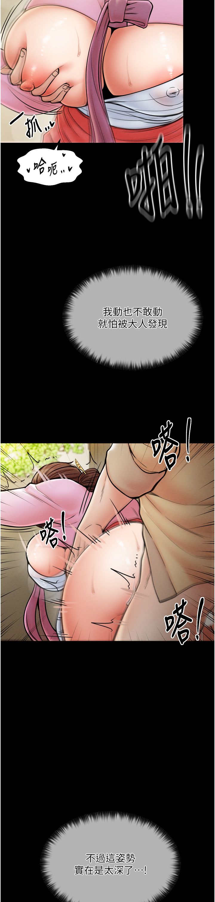 最强家丁第6話-在丈夫面前被下人撫慰