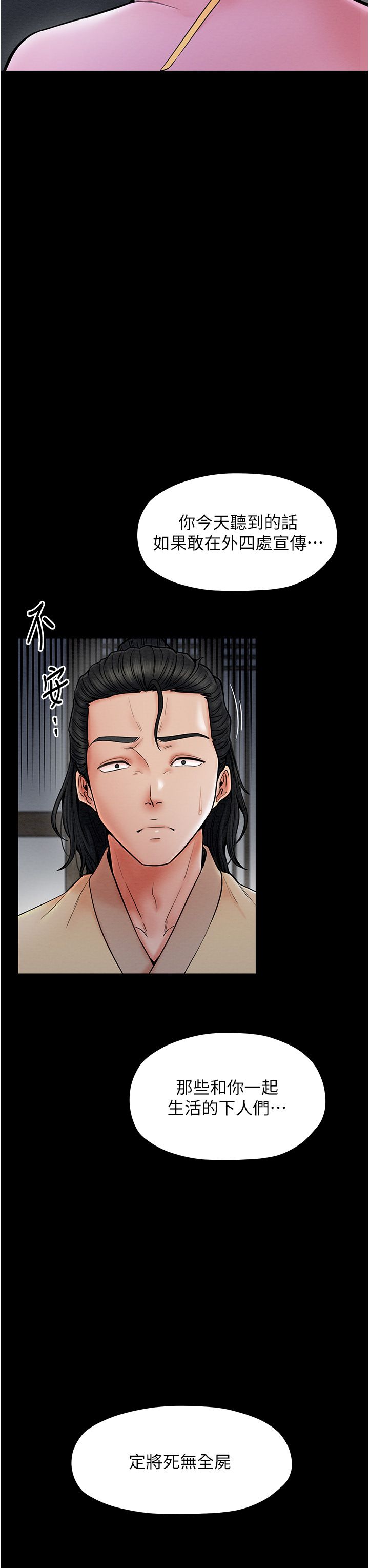 最强家丁第6話-在丈夫面前被下人撫慰