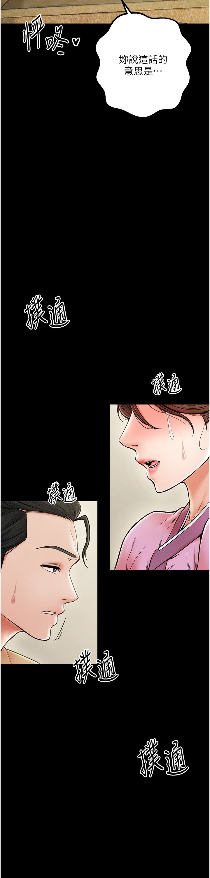 最强家丁第7話-瞞著大人與傢僕偷歡