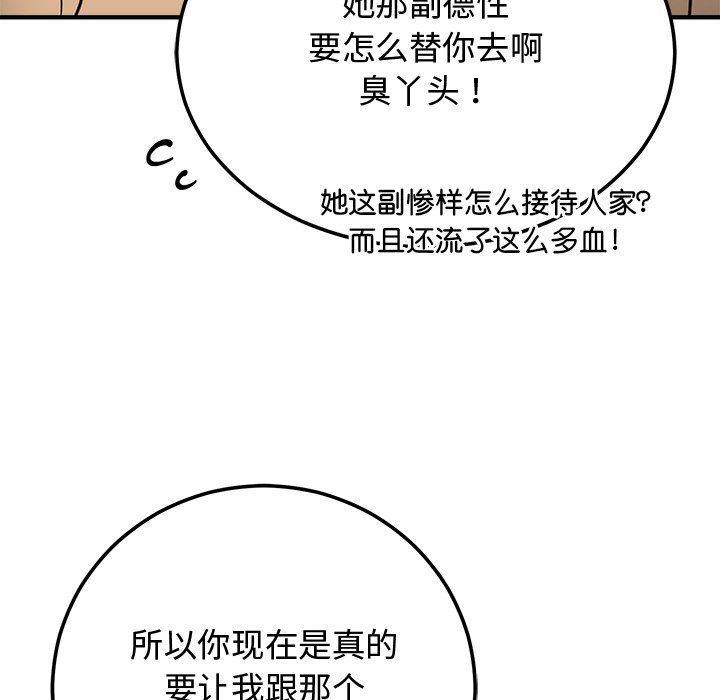 婚姻束缚第1話