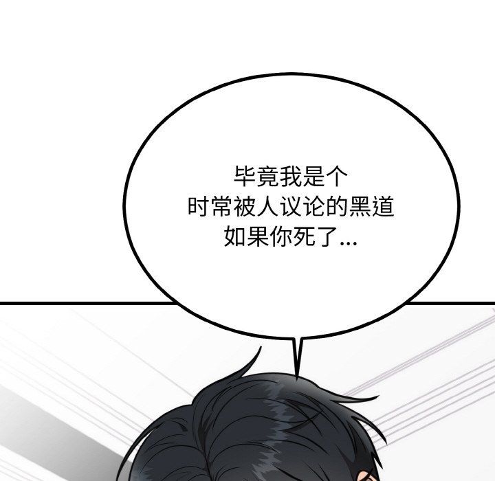 婚姻束缚第3話