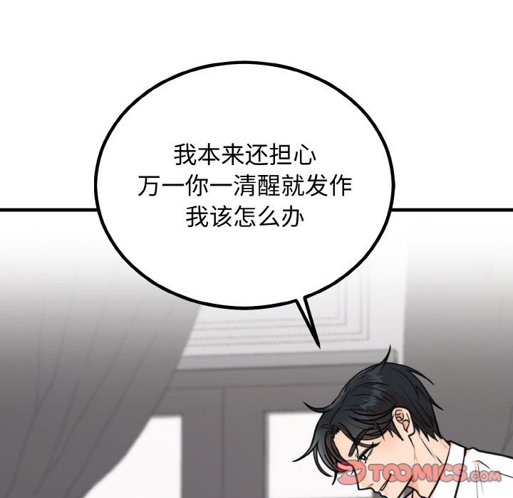 婚姻束缚第3話