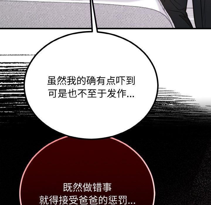 婚姻束缚第3話