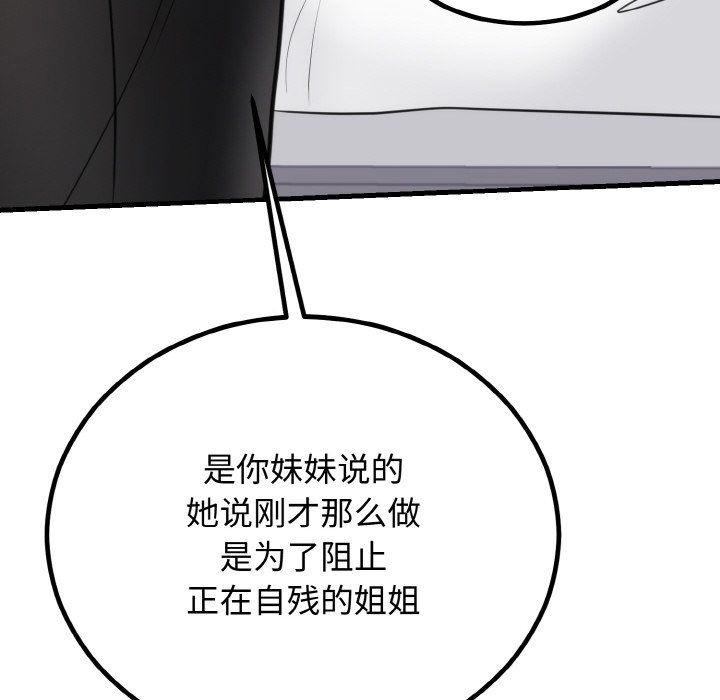 婚姻束缚第3話