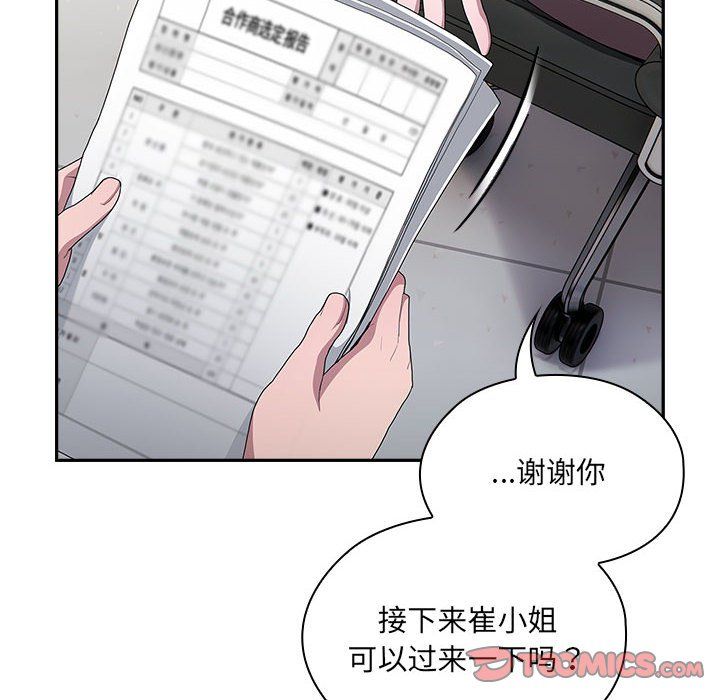 大企业里的小秘密第7话