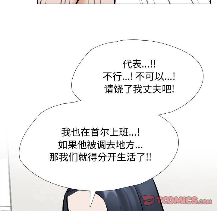 同事换换爱第186话