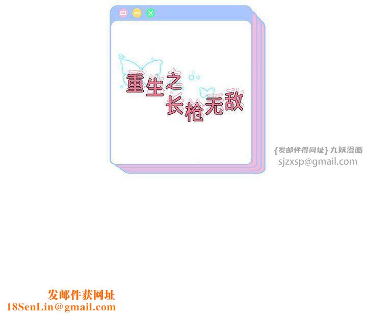 重生之长枪无敌第26話