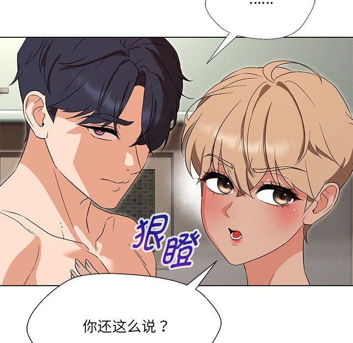 嫁入豪门的老师第29話