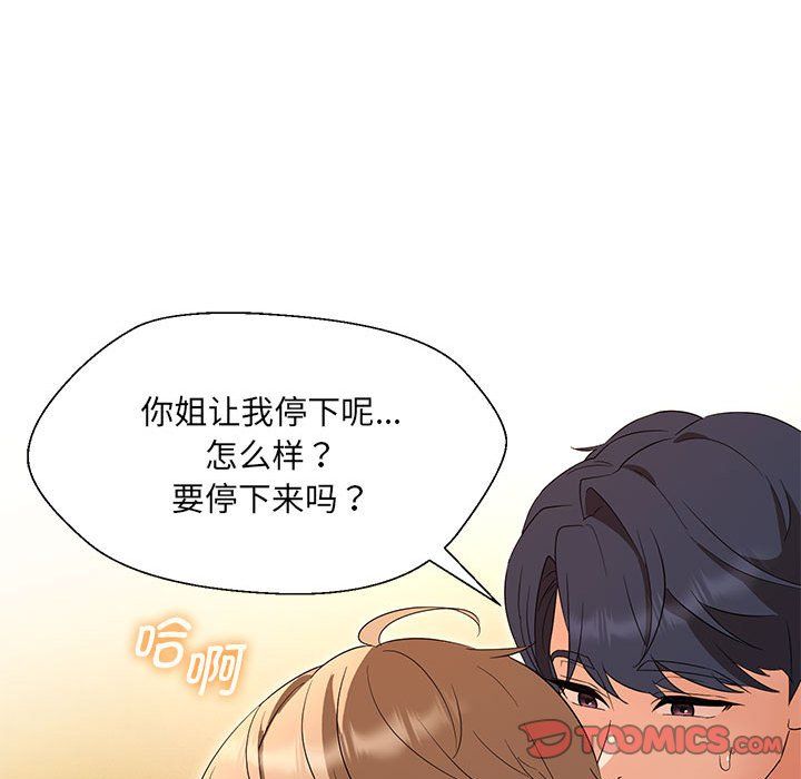 嫁入豪门的老师第29話