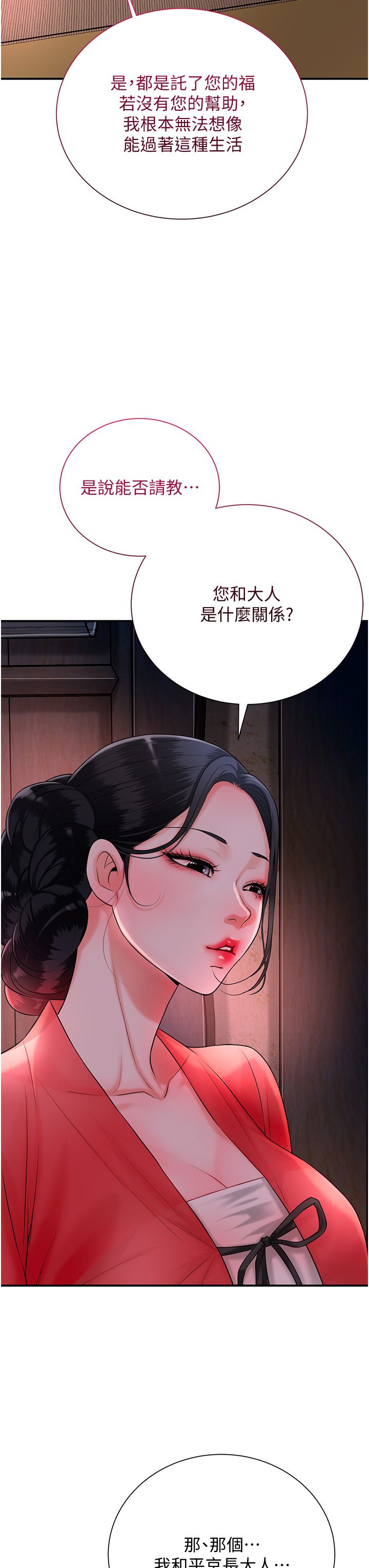 花容湿色:取花点第23話-妖豔名妓九尾狐