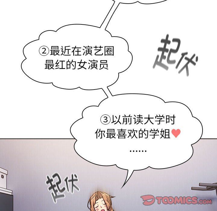 分组换换爱第129話