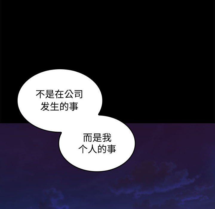 在公司偷偷爱第23話