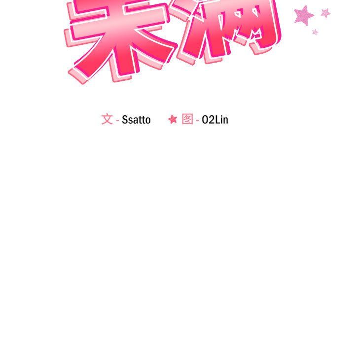 恋人未满第18話