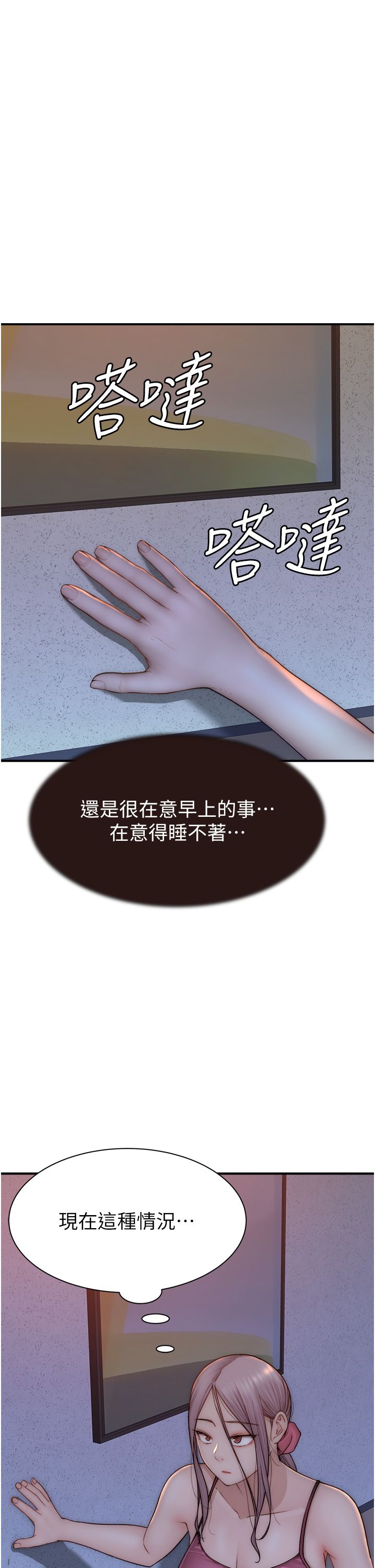 继母的香味第71話-阿姨餵你喝ㄋㄟㄋㄟ