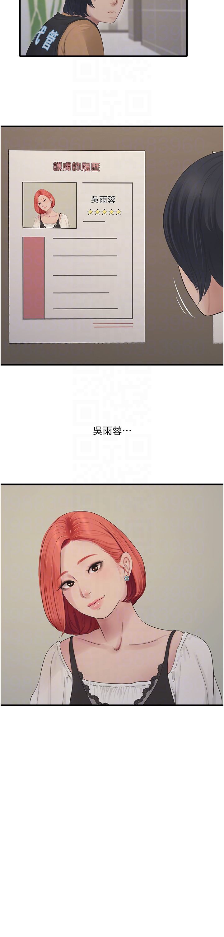 水电工日誌第63話-打炮最能紓壓