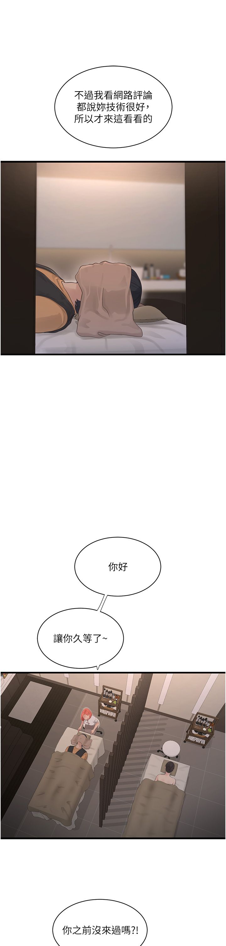 水电工日誌第63話-打炮最能紓壓