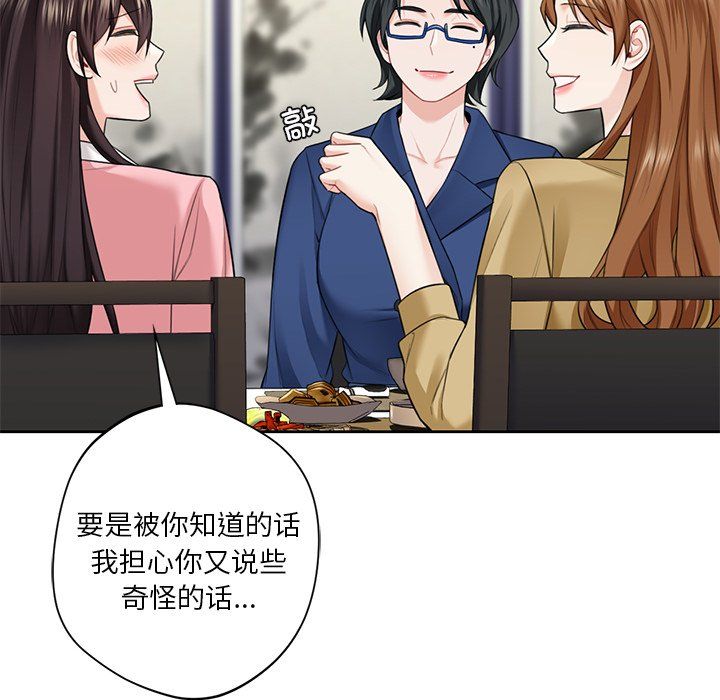 不当朋友当恋人第54話