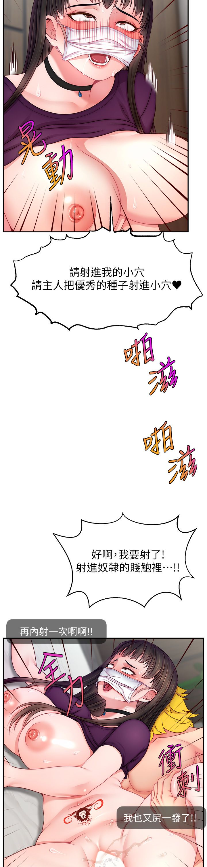 直播主的流量密码第47話-網紅女大生成人直播初登場