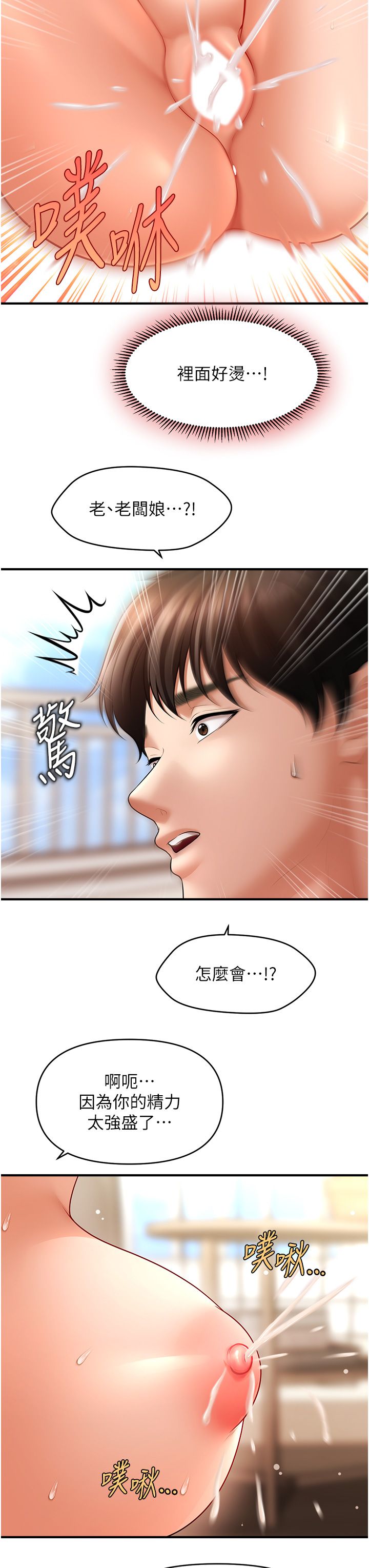 催眠撩法第38話-爽到母乳狂噴