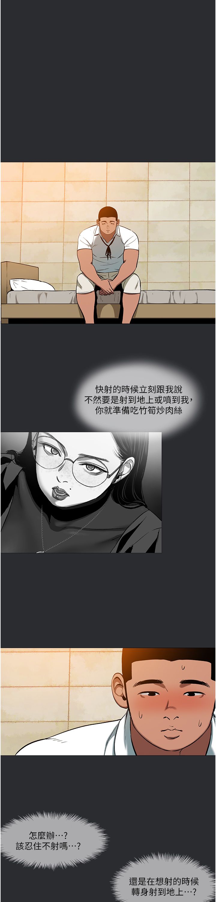 进击的巨根第11話-想方設法採集精液