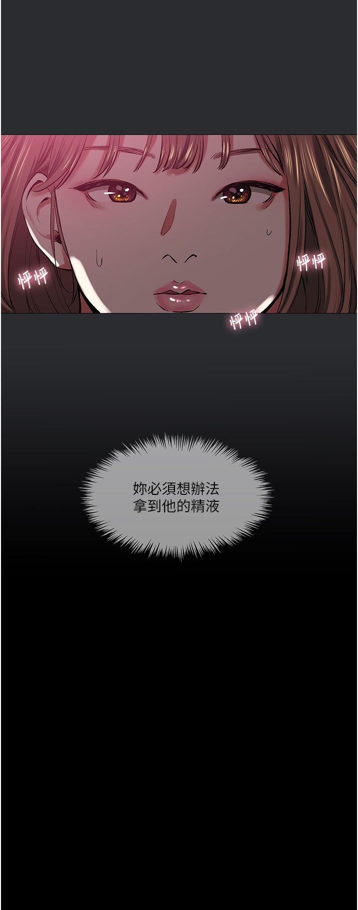 进击的巨根第11話-想方設法採集精液