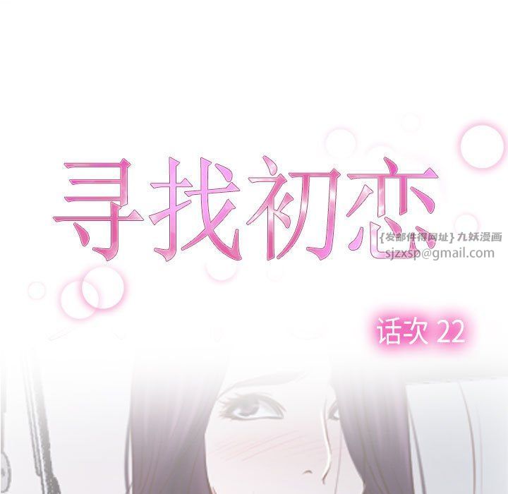 寻找初恋第22話