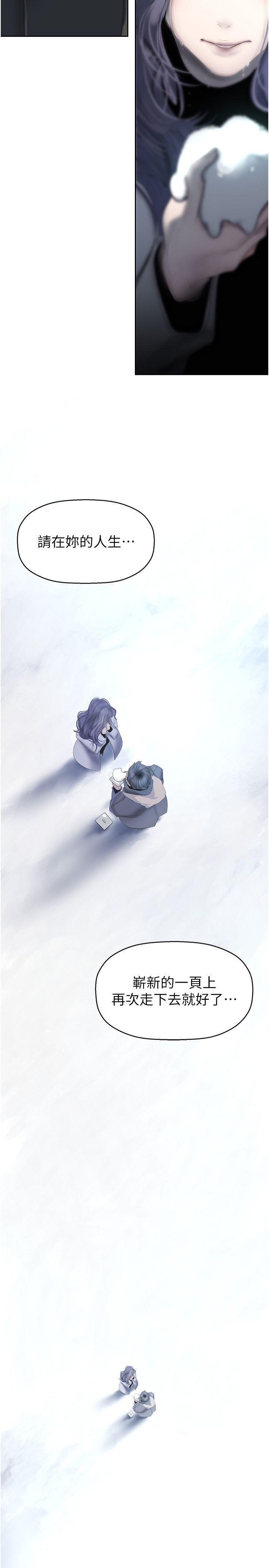 美丽新世界第261話-一張白紙