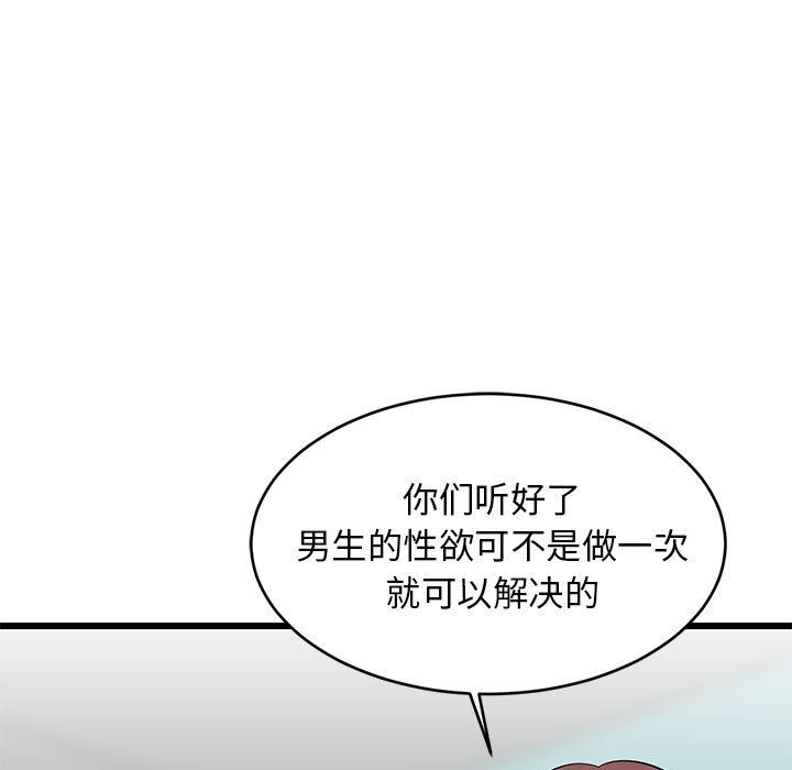 难缠姐妹偏要和我同居第15話