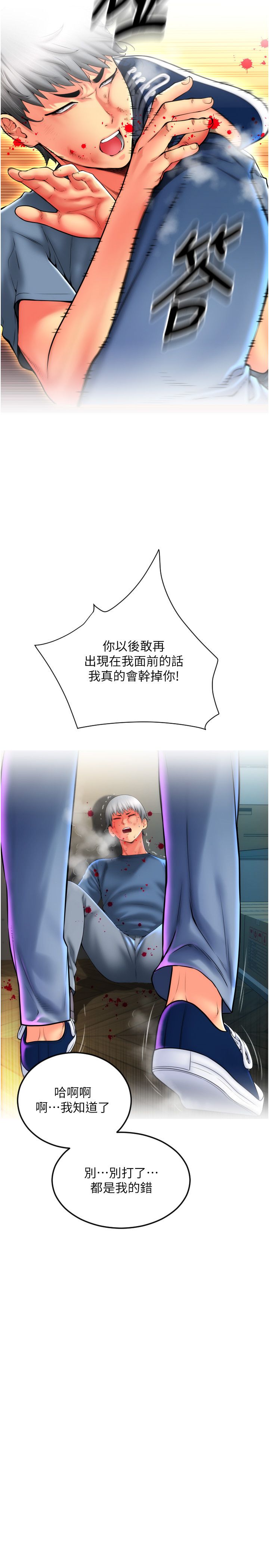 请用啪支付第84话-伟勋，帮帮我…