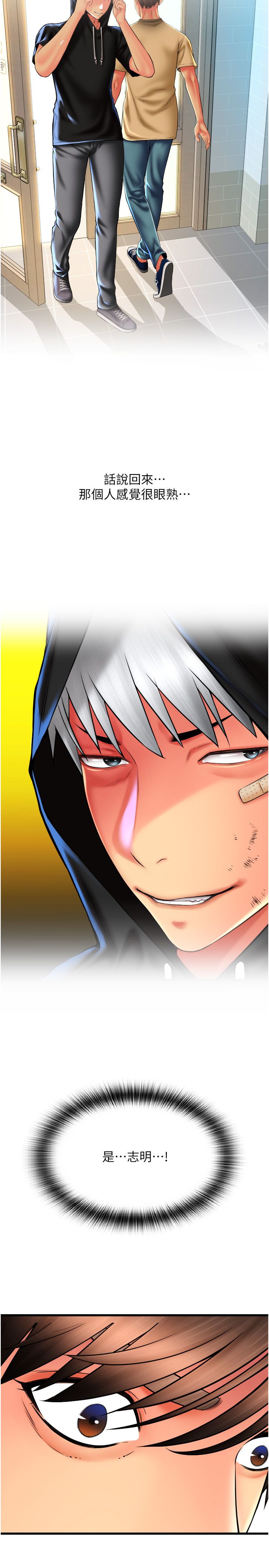 请用啪支付第84話-偉勳，幫幫我…