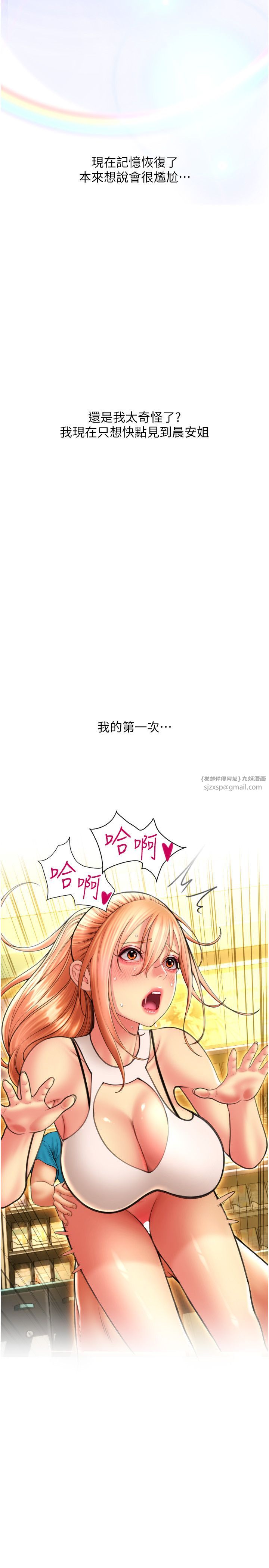 请用啪支付第84話-偉勳，幫幫我…