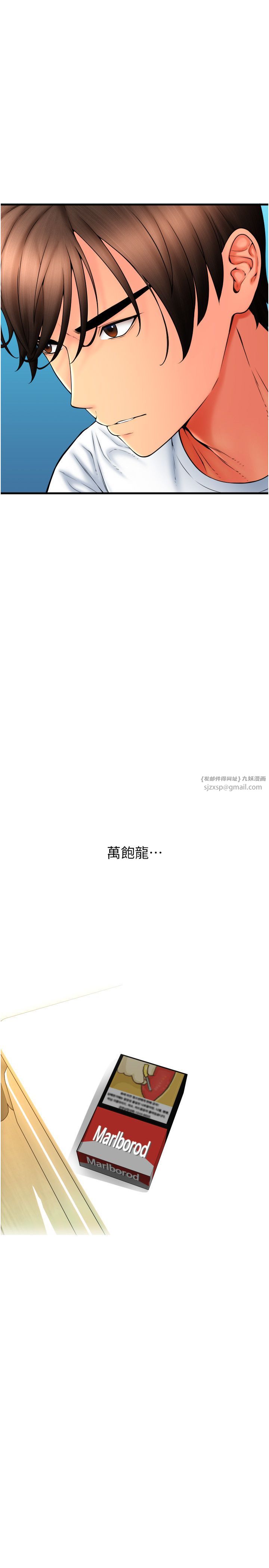 请用啪支付第84話-偉勳，幫幫我…