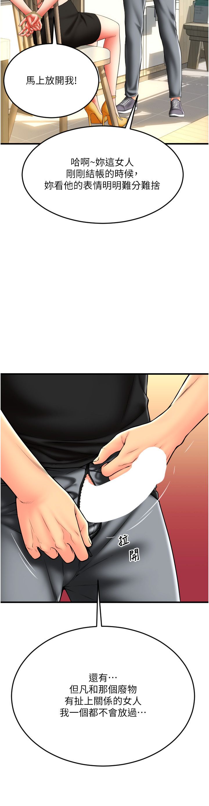 请用啪支付第84話-偉勳，幫幫我…