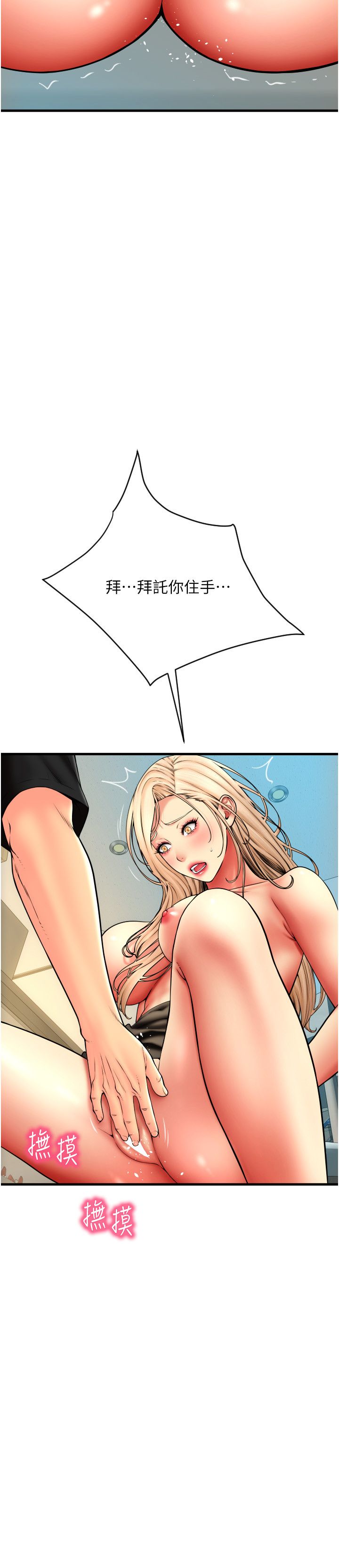 请用啪支付第84話-偉勳，幫幫我…