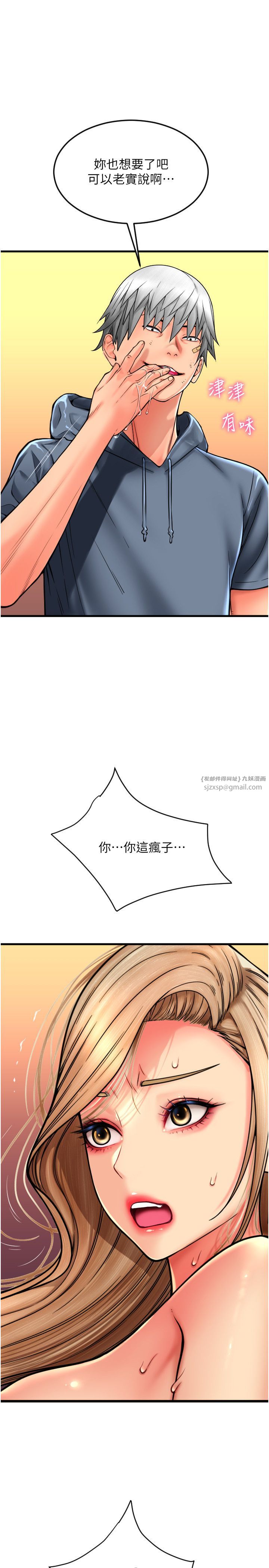 请用啪支付第84話-偉勳，幫幫我…