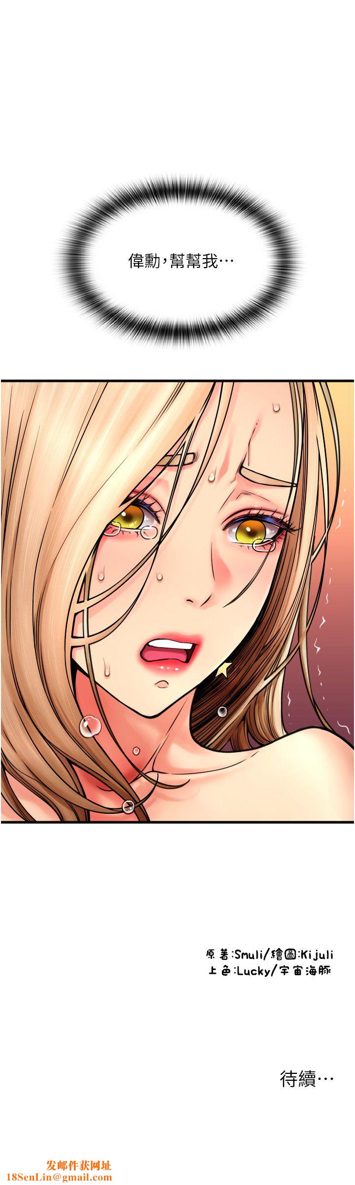 请用啪支付第84話-偉勳，幫幫我…