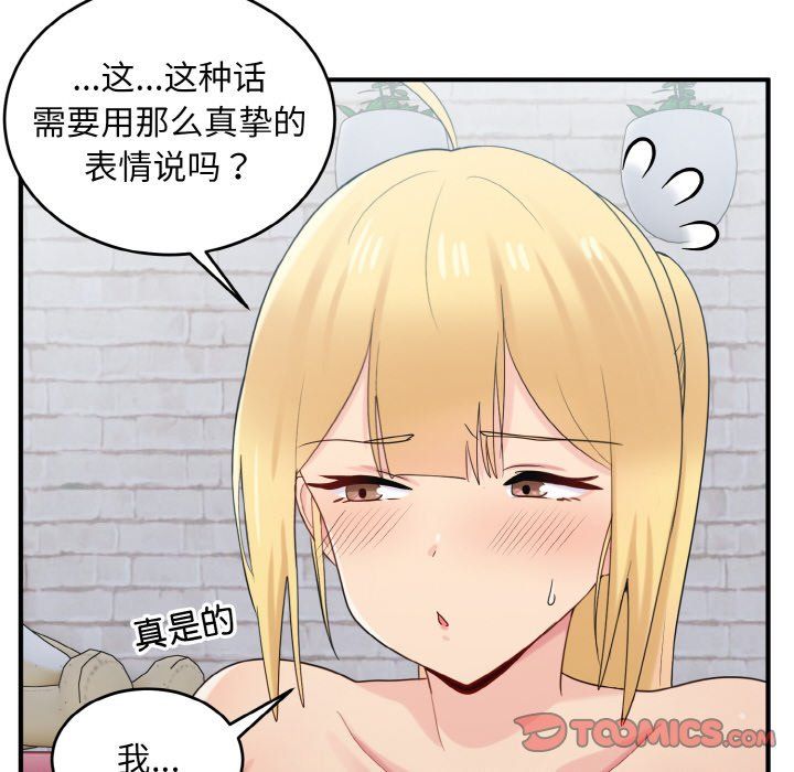 打脸的告白第20話