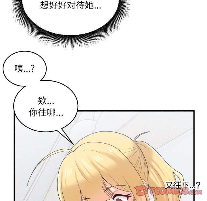 打脸的告白第20话