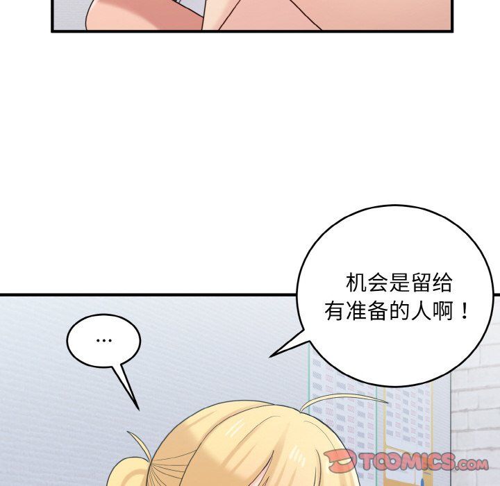 打脸的告白第20話