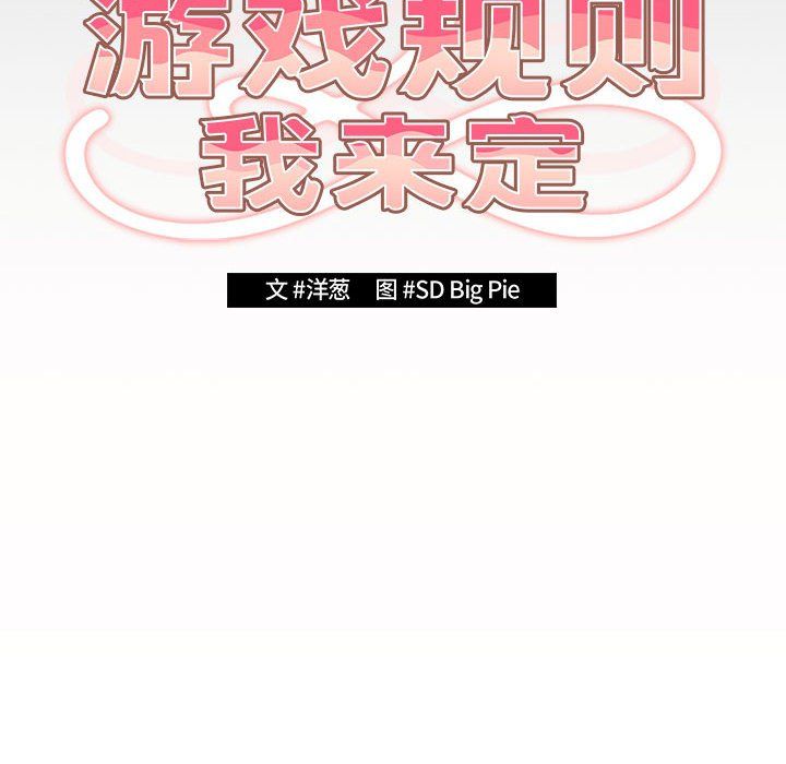 游戏规则我来定第71話