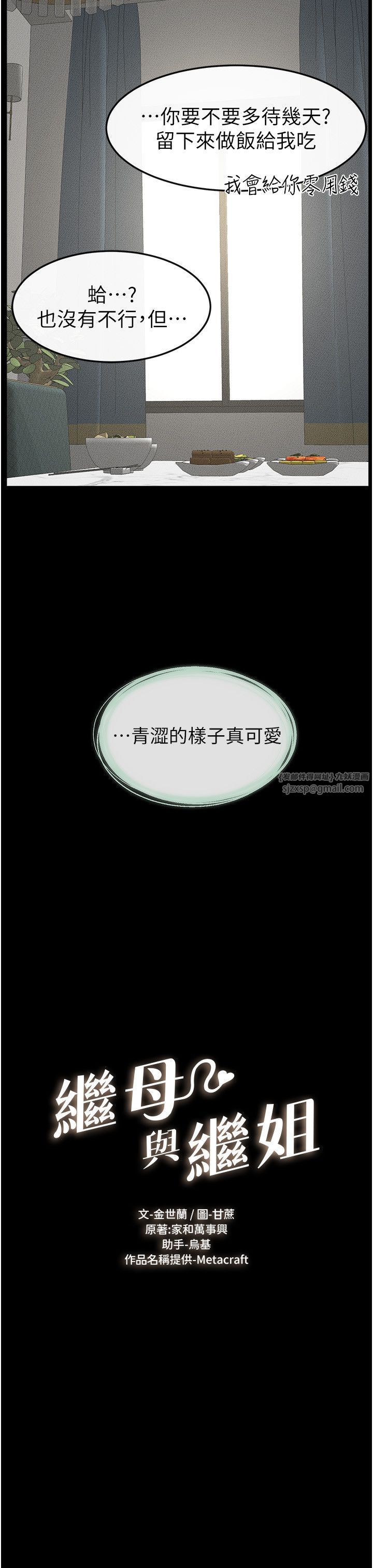 继母与继姐第45话-妳的儿子有够猛♥