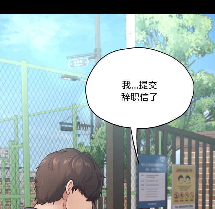 在学校达咩!第36話