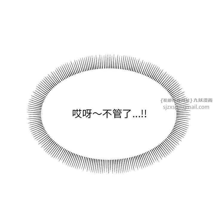 缺德邻居难相处第4話