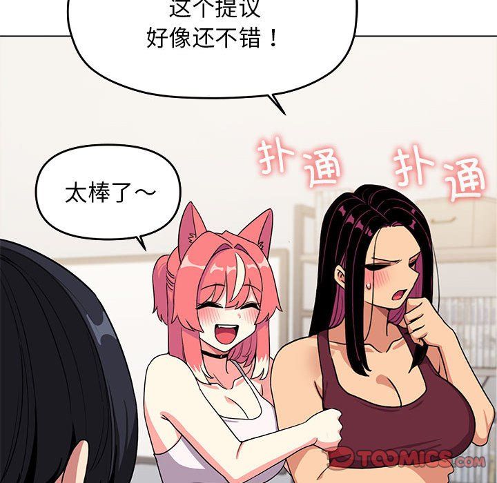 缺德邻居难相处第4話