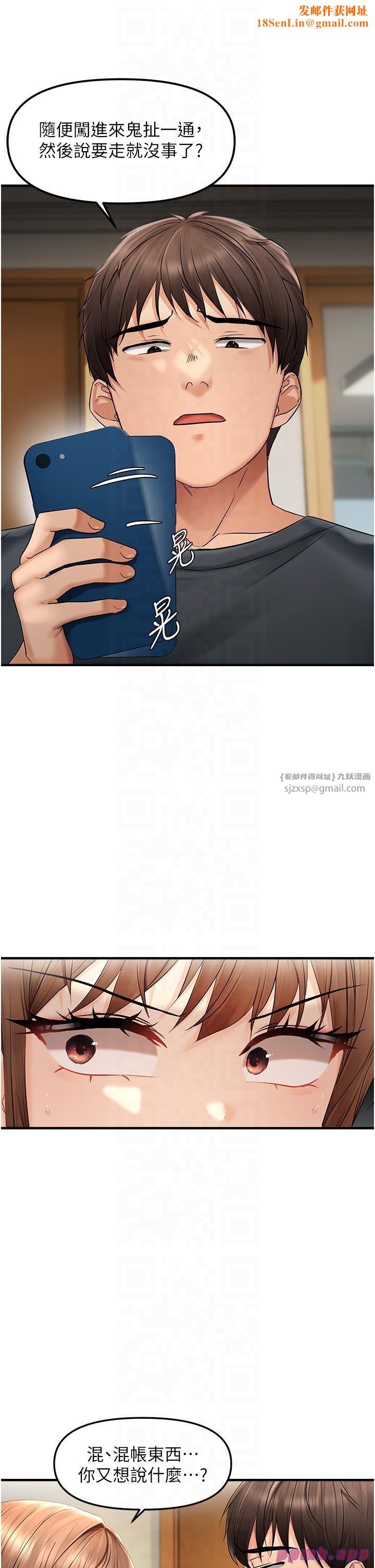 偏偏慾到妳第15話-在房間調教小太妹