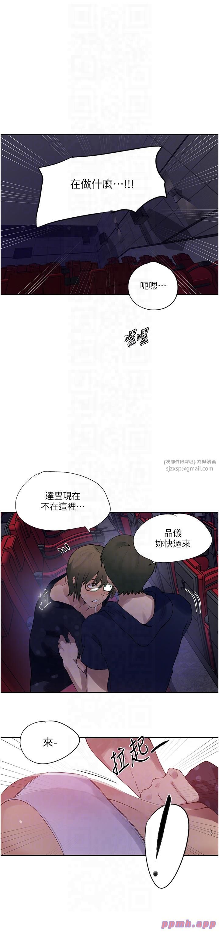 秘密教学第241話-達豐回來前先射一發!