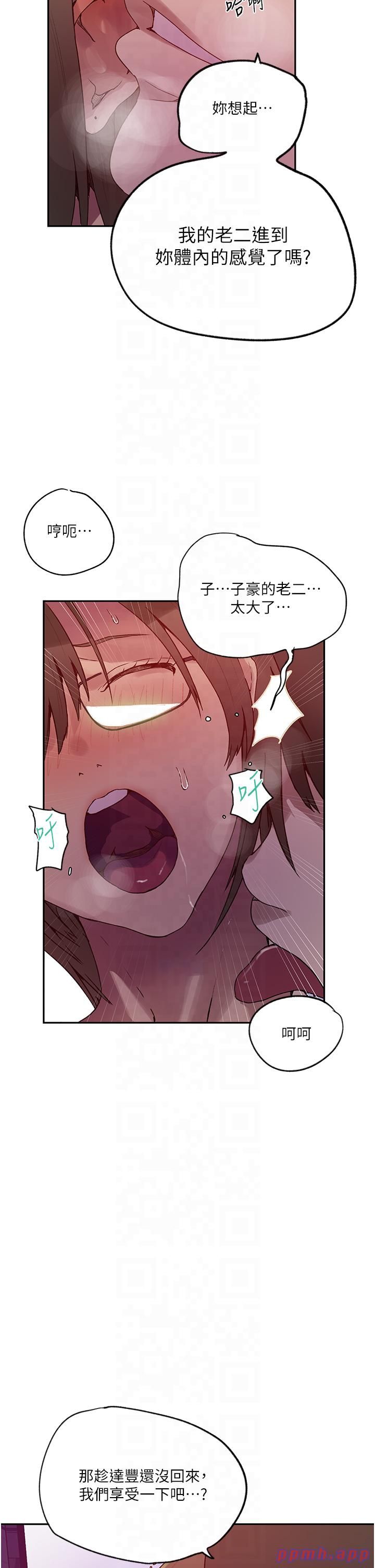 秘密教学第241話-達豐回來前先射一發!