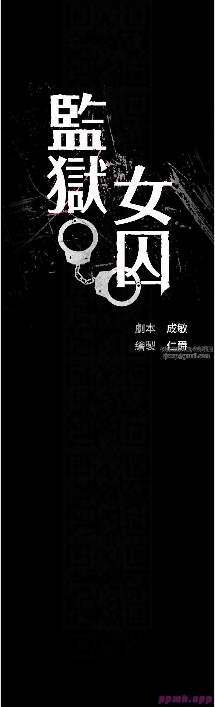 监狱女囚第79話-今天…準你來硬的